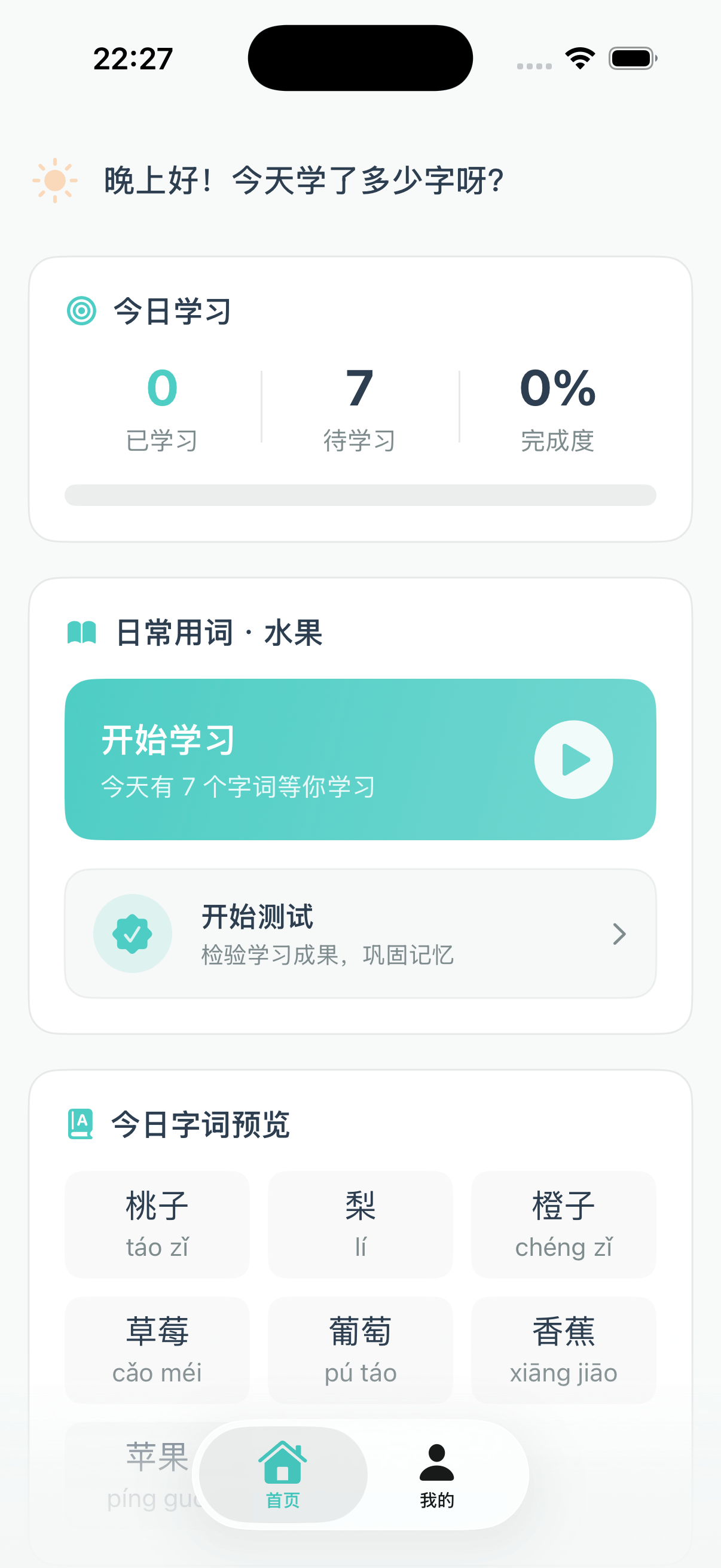 汉字岛应用首页