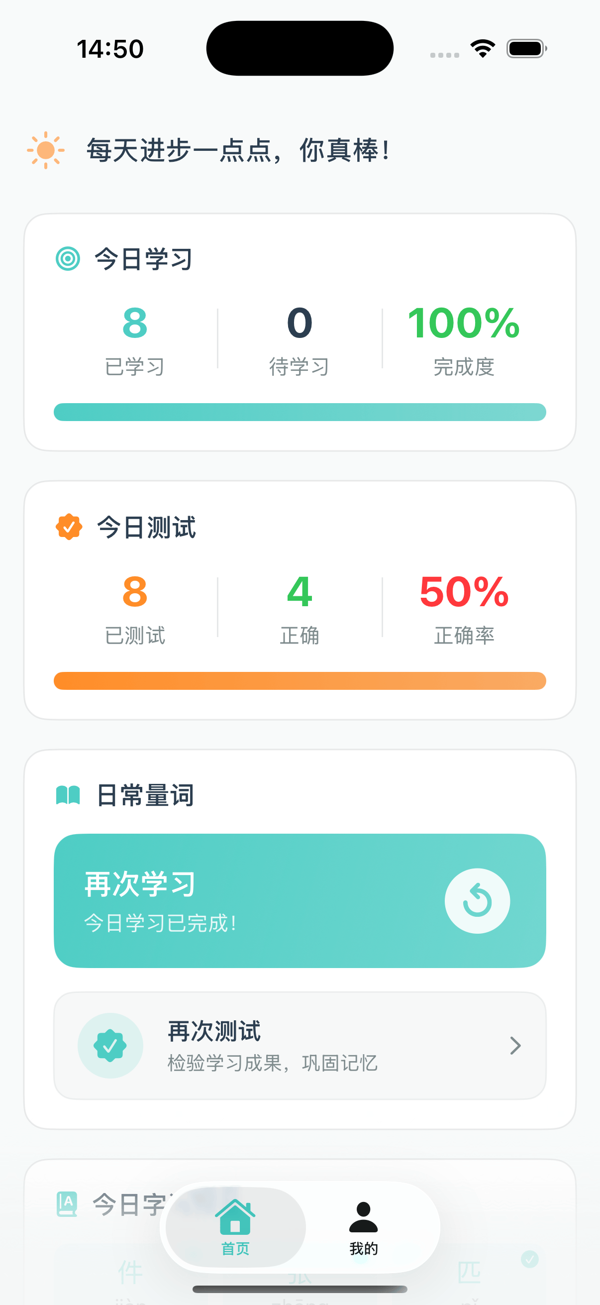 学习统计页面